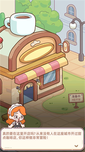 幸福甜点咖啡店安卓版