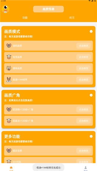 画质怪兽120帧