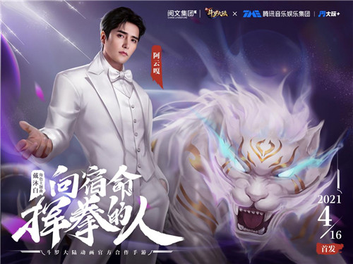 群星汇集《新斗罗大陆》魂师主题曲群星剪影曝光