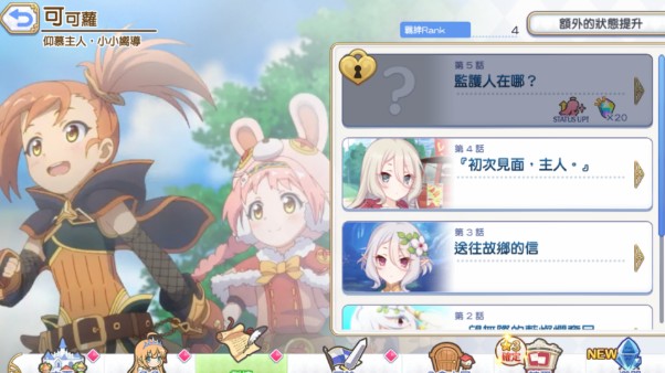 公主连结