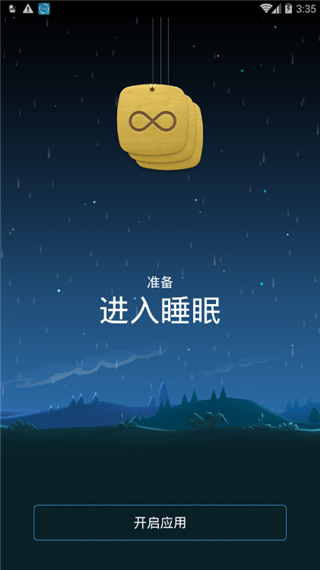 蜗牛深度睡眠老版本