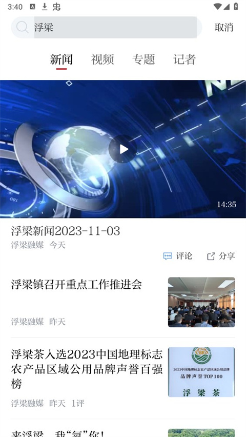 浮梁融媒软件