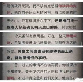 流言侦探