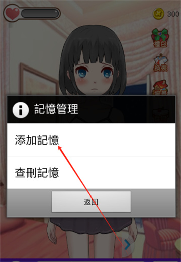 女友养成计划手机版