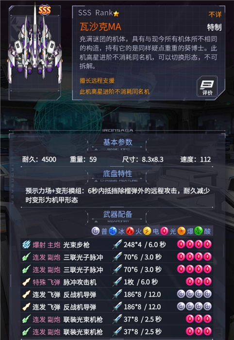 机动战队明天
