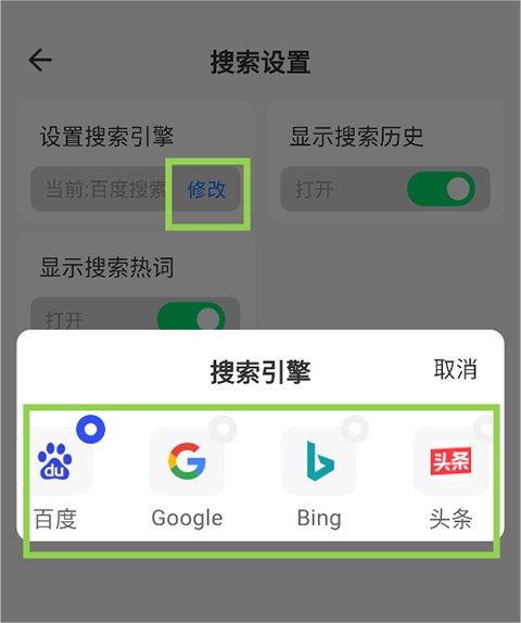 如何修改搜索引擎配图4