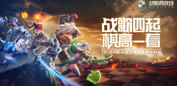战歌竞技场