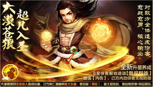《侠客风云传OL》双十二劲爆狂欢 血衣弥漫苍狼啸天