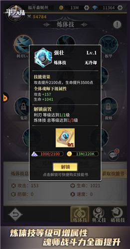 史莱克七怪修炼秘诀《斗罗大陆：武魂觉醒》炼体技魂师实力猛增