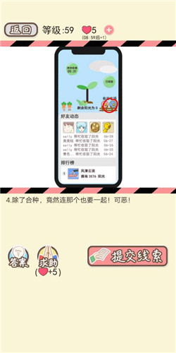 情侣的秘密手游