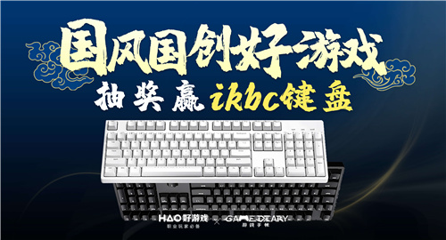 第二届国风国创好游戏评选大赛投票阶段启动，万元奖金等你瓜分