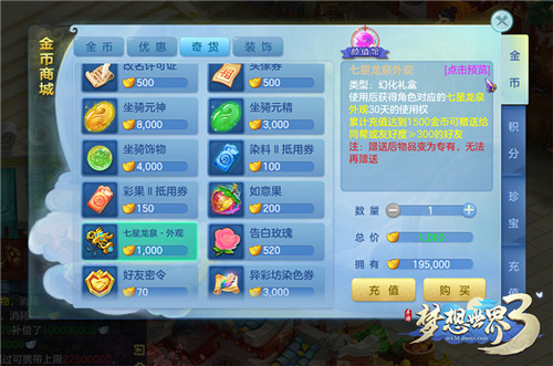 《梦想世界3》手游宠物子女属性调整，功能优化加强便利性