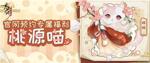 《忘川风华录》手游全平台正式公测！我有桃源，故人万千！