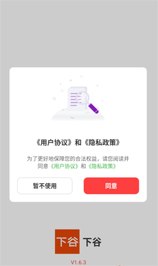 下谷app2