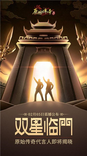 《原始传奇》双星代言人秀出战士神技秘诀宝典！