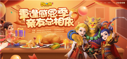 专属幸运火鸡头饰,《梦幻西游》手游感恩节活动火热来袭!