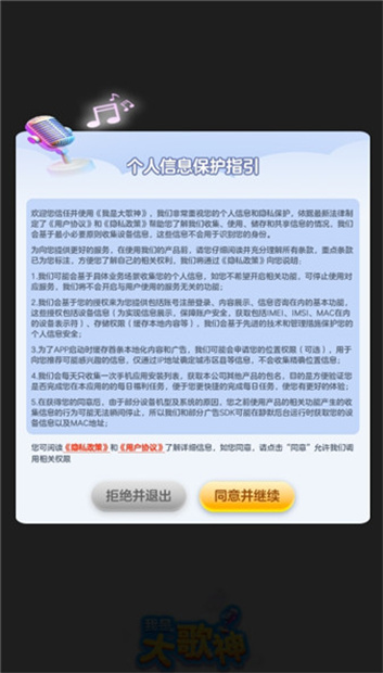 我是大歌神