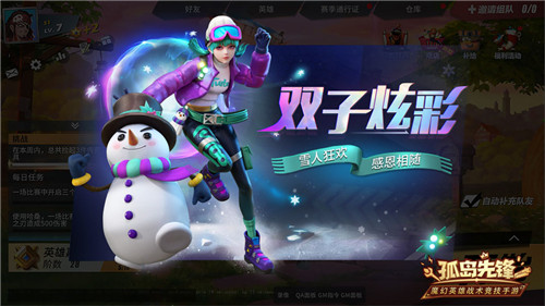 极恶双子玩转冰雪世界 《孤岛先锋》感恩节新装炫彩来袭!