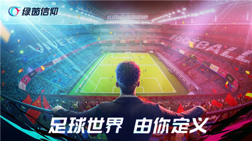 首测定档6.15!网易自研足球游戏《绿茵信仰》强势来袭!