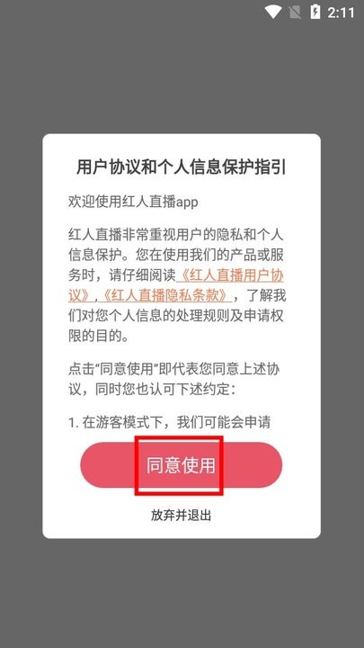 红人直播app