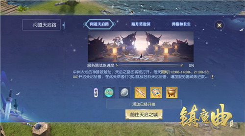 《镇魔曲》四周年·新版本上线 79级专服今日开启，领免费现金