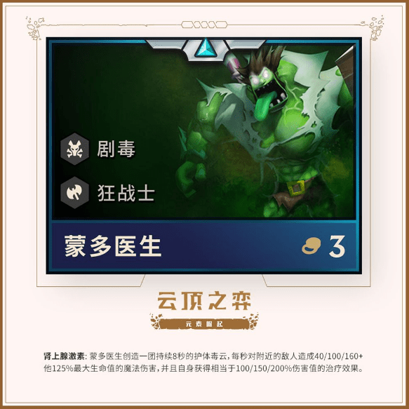 云顶之弈