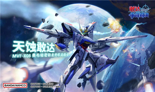 《敢达争锋对决》近战天花板出场,天蚀敢达强出边际!
