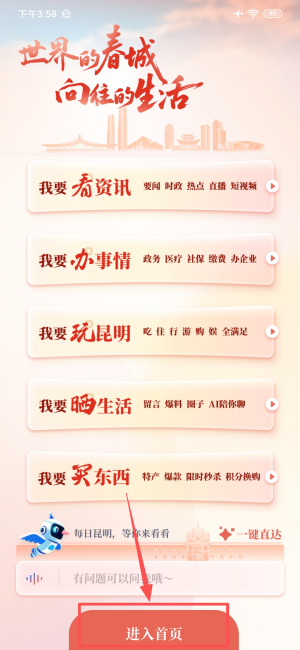 掌上春城app