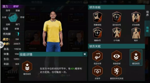 决胜足球