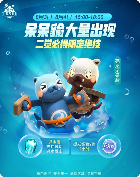一起来捉妖
