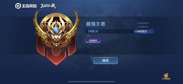 王者荣耀
