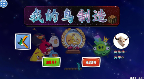 我的鸟制造游戏