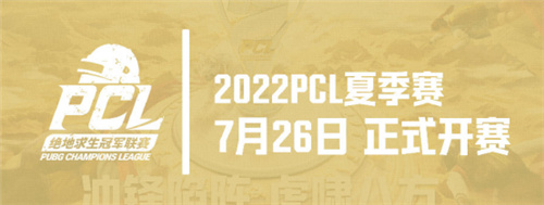 2022 PCL夏季赛常规赛第四周赛程回顾,CTG战队勇冠三军二夺周冠