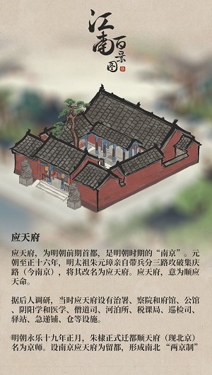 江南百景图