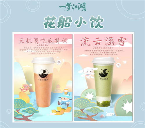 首家游戏IP奶茶店西湖开业！逍遥散人探店“一梦江湖茶” 