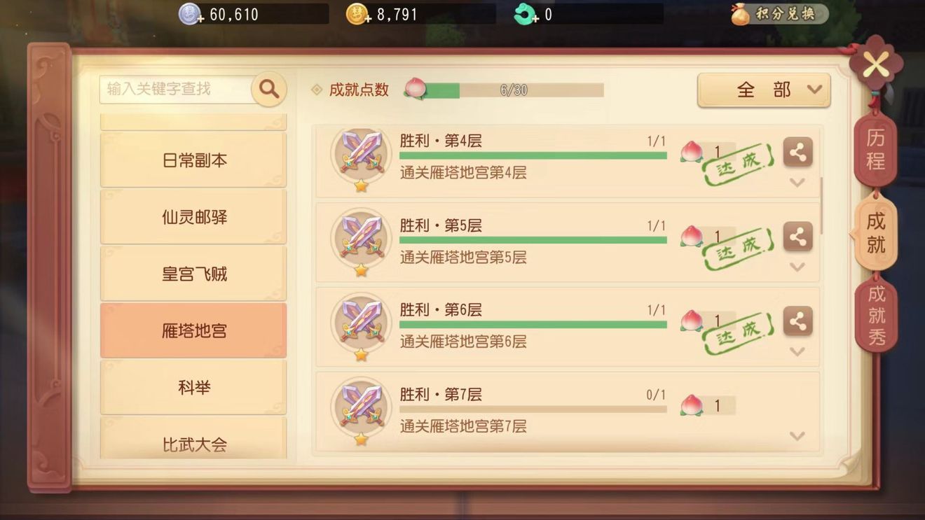 梦幻西游三维版大雁塔地宫4-6层怎么打