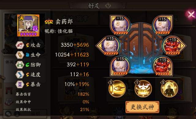 阴阳师
