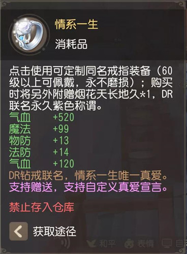 《梦幻西游三维版》×DR钻戒真爱联动开启，快来定制你的专属钻戒