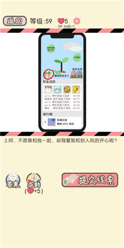 情侣的秘密手游