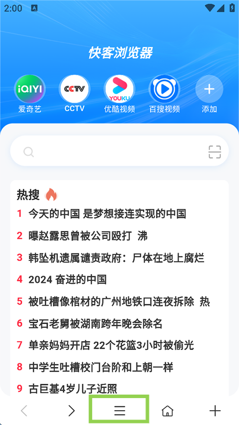 快客浏览器软件