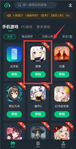 原神1.2版本正式上线 教你一招免下载无需配置马上玩