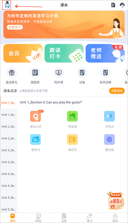 慧话宝