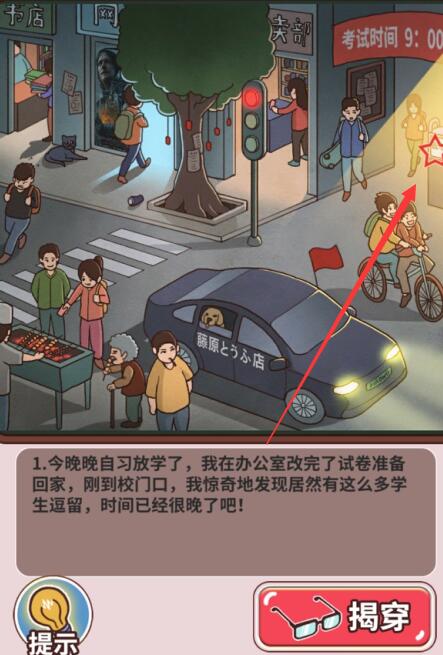 班主任模拟器