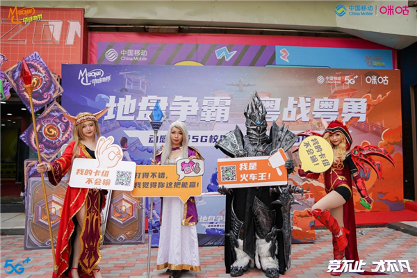 热血重铸！动感地带·5G校园先锋赛广州炉石传说赛圆满落幕