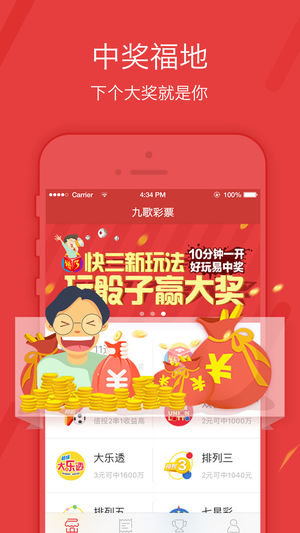 彩票吧APP