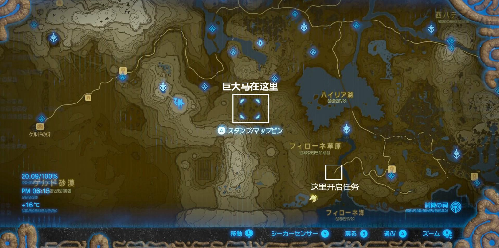 塞尔达传说荒野之息