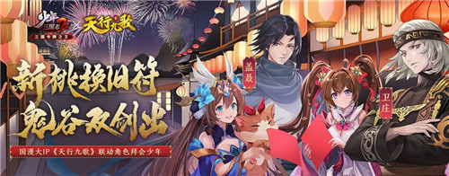 游族《少年三国志2》 x “吉祥馄饨” 开启新春公益活动