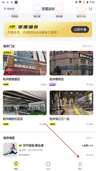 坚蛋运动app免费版