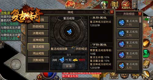 《复古传奇之热血传说》全新特戒，开启全新战斗体验