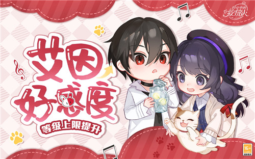 《时空中的绘旅人》艾因好感度上限提升,好感度提升活动「冬日序曲」开启!